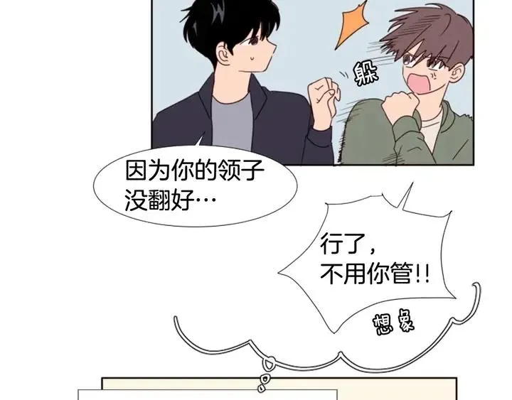 第103话 难以接近的他 第29页