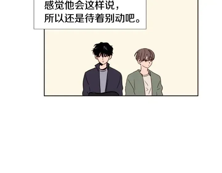 第103话 难以接近的他 第30页