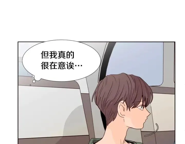 第103话 难以接近的他 第31页