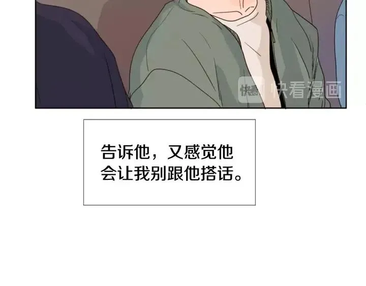 第103话 难以接近的他 第32页