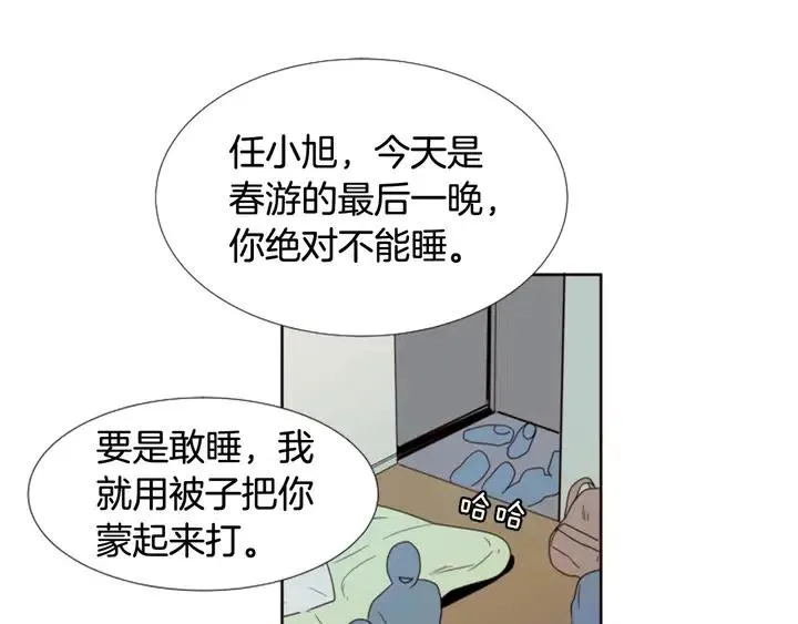 第103话 难以接近的他 第39页