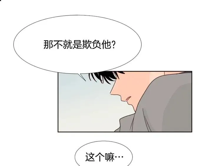 第103话 难以接近的他 第61页