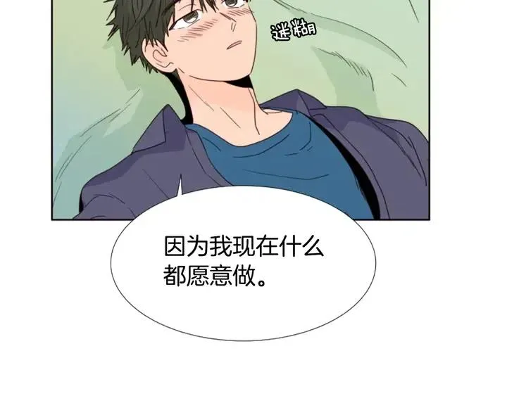 第103话 难以接近的他 第63页