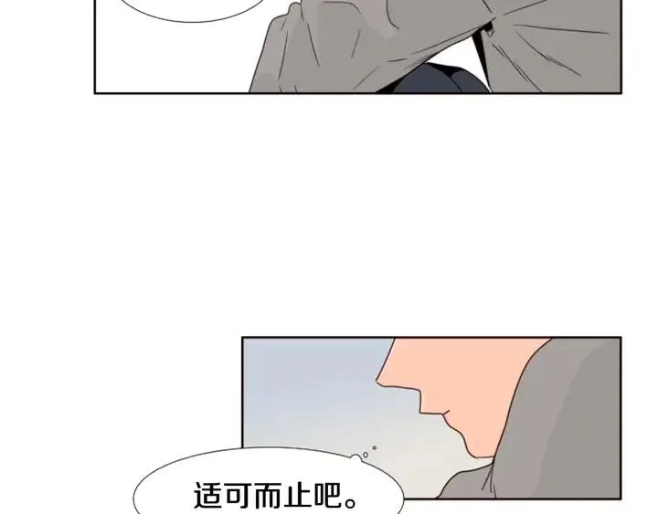 第103话 难以接近的他 第65页