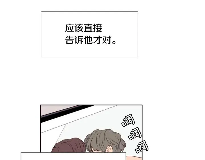 第103话 难以接近的他 第67页