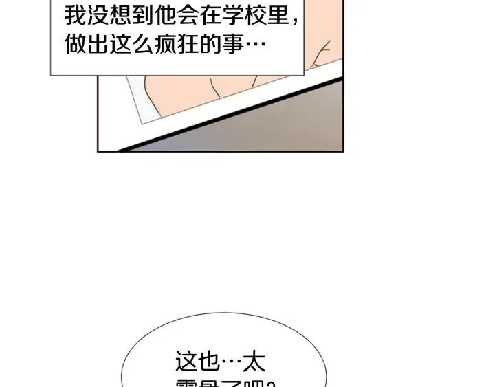 第103话 难以接近的他 第68页