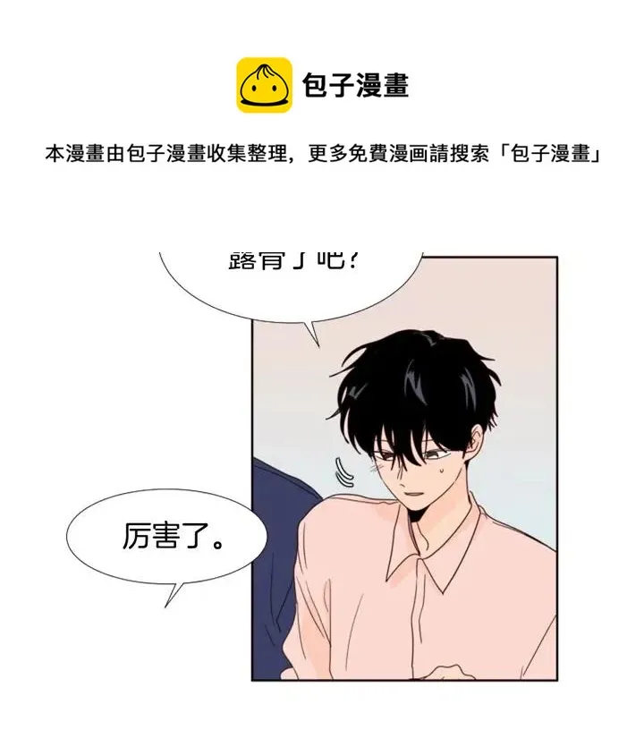 第103话 难以接近的他 第69页