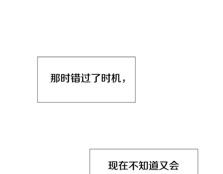 第103话 难以接近的他 第82页