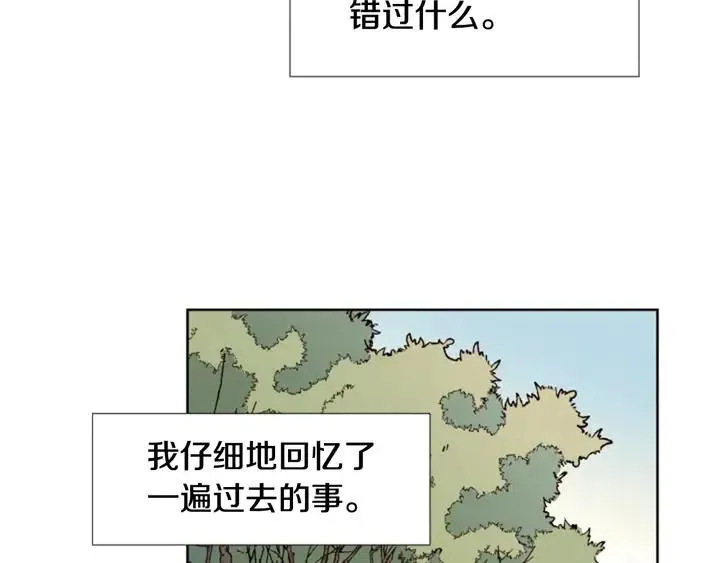 第103话 难以接近的他 第83页