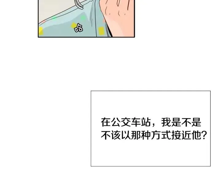 第103话 难以接近的他 第85页