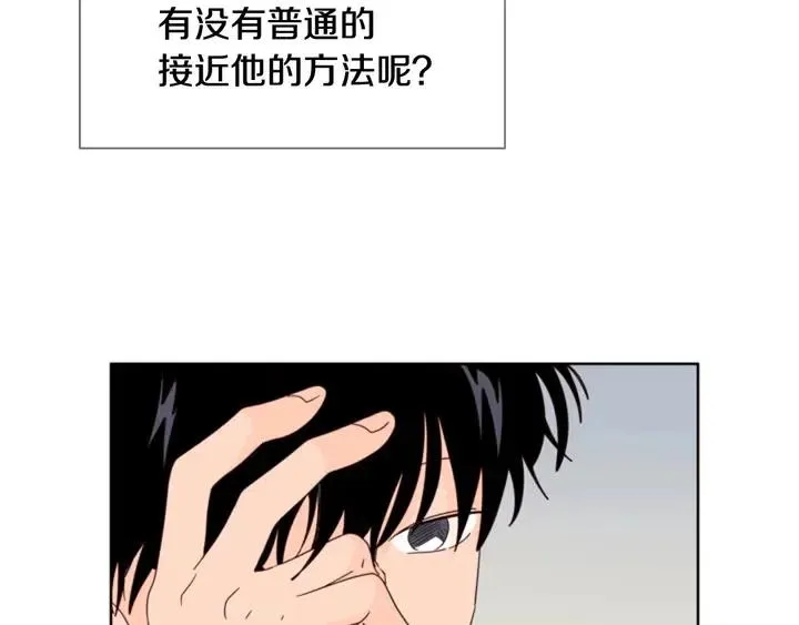 第103话 难以接近的他 第87页