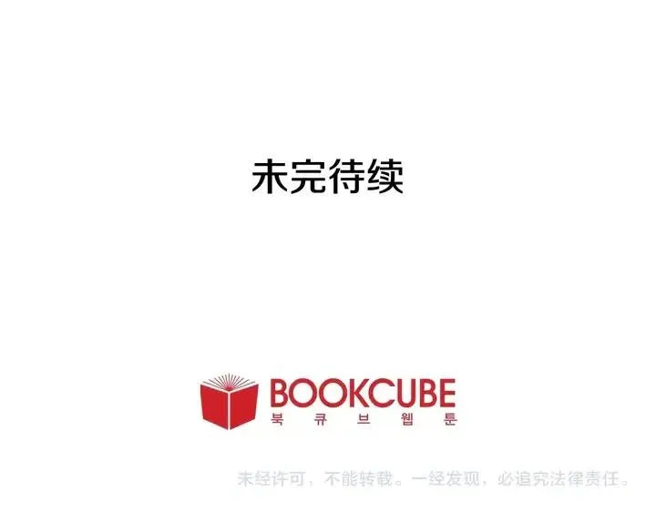 第103话 难以接近的他 第94页