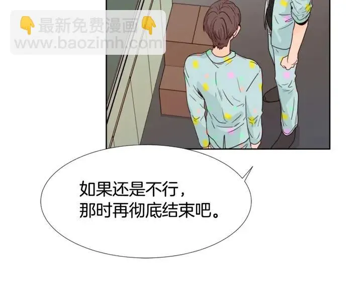 第105话 没有信心接近你 第9页
