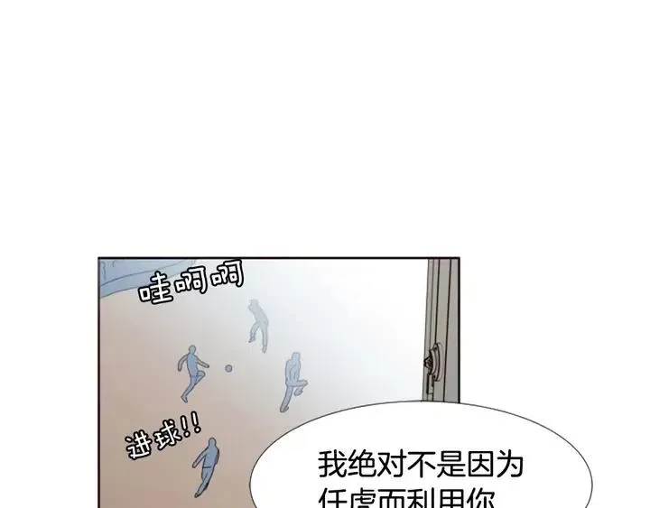 第105话 没有信心接近你 第10页