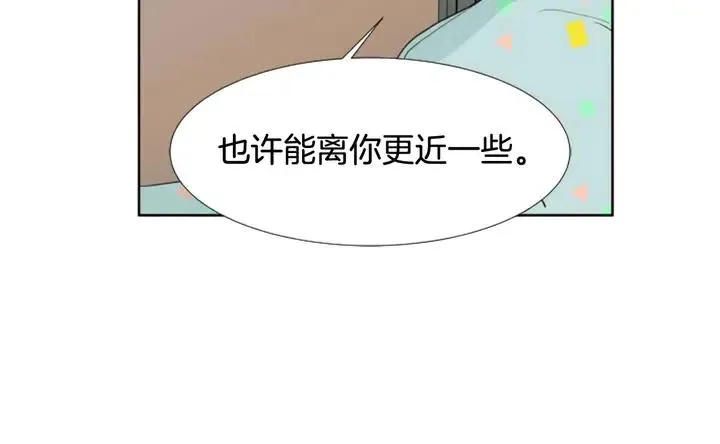 第105话 没有信心接近你 第13页