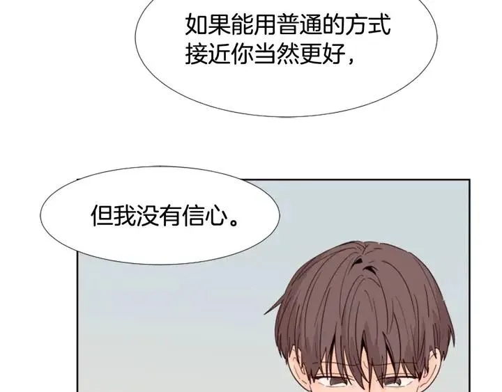 第105话 没有信心接近你 第20页