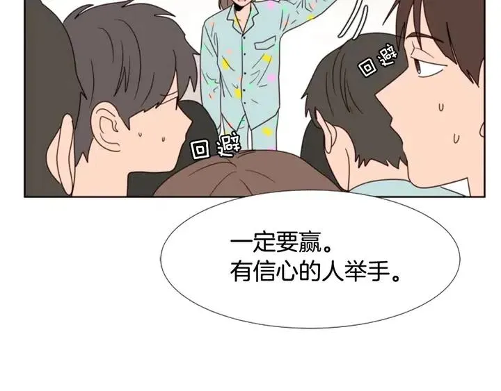 第105话 没有信心接近你 第48页