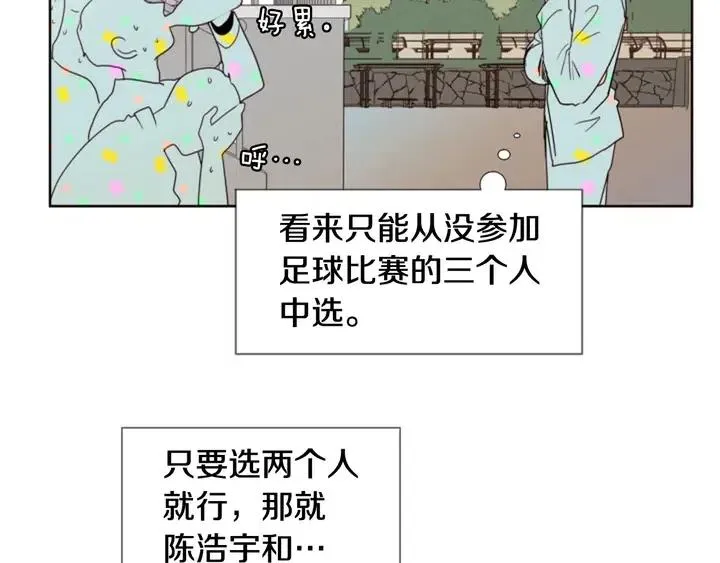 第105话 没有信心接近你 第51页