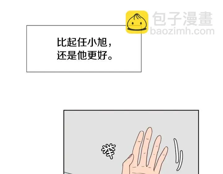 第105话 没有信心接近你 第53页