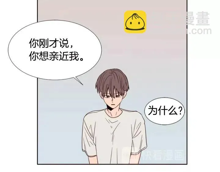 第105话 没有信心接近你 第109页