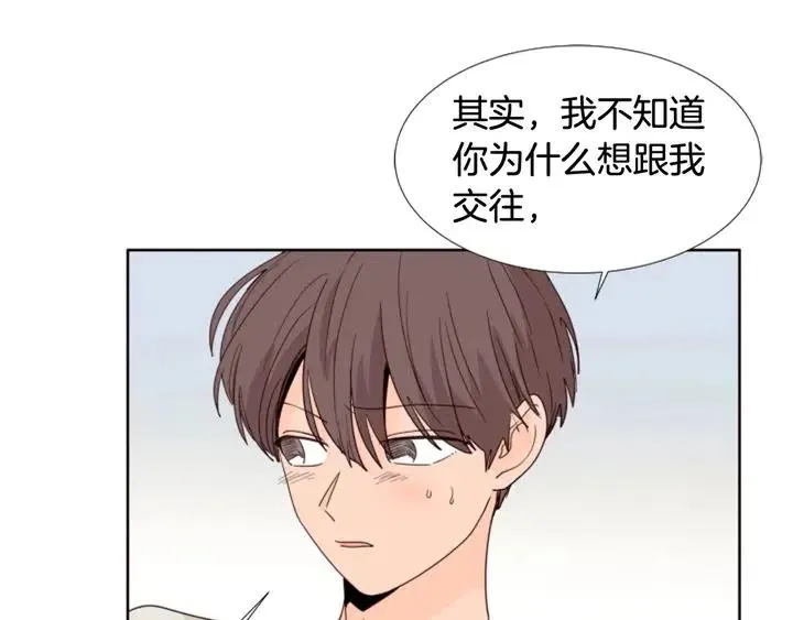 第105话 没有信心接近你 第110页