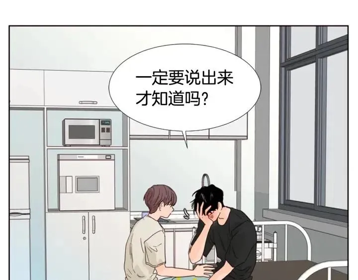 第105话 没有信心接近你 第122页