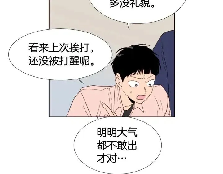 第108话 你的冷漠让我委屈 第51页