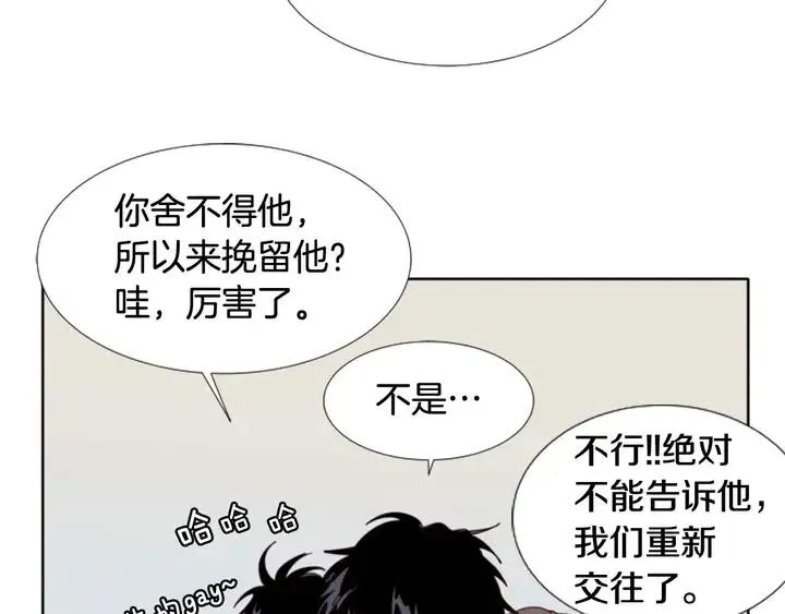 第107话 受刺激了？ 第6页