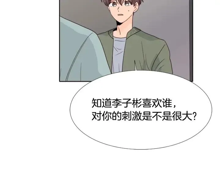 第107话 受刺激了？ 第21页