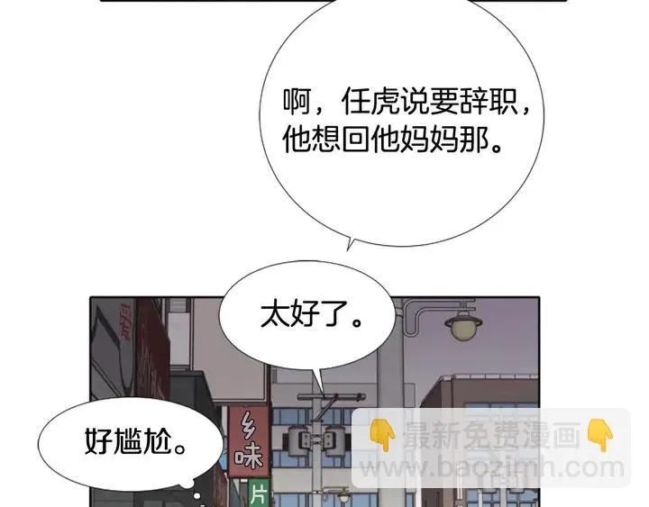第107话 受刺激了？ 第30页