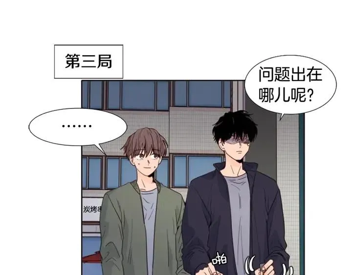 第107话 受刺激了？ 第53页