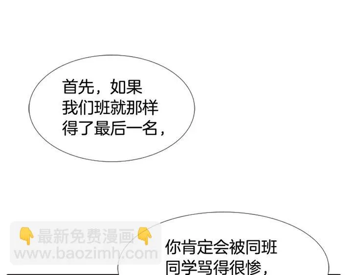 第107话 受刺激了？ 第89页