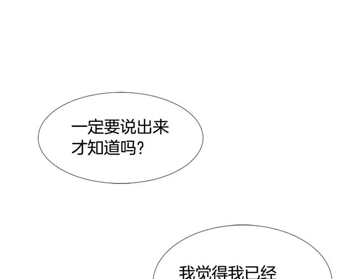 第106话 无法放弃你 第4页