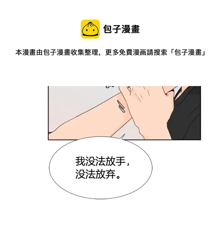 第106话 无法放弃你 第20页