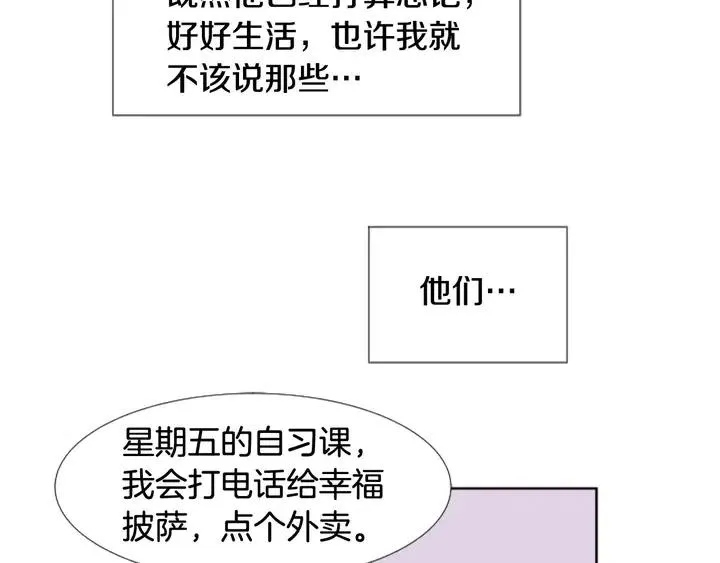 第106话 无法放弃你 第74页