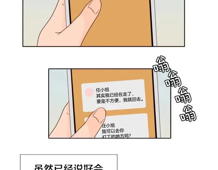 第106话 无法放弃你 第78页