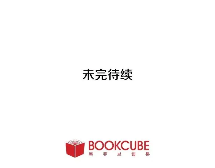 第106话 无法放弃你 第91页