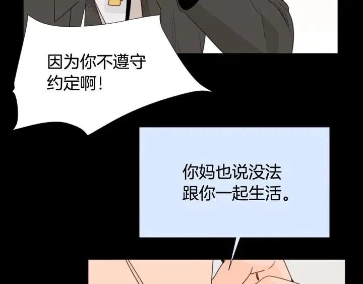 第111话 我们之间的反作用 第14页