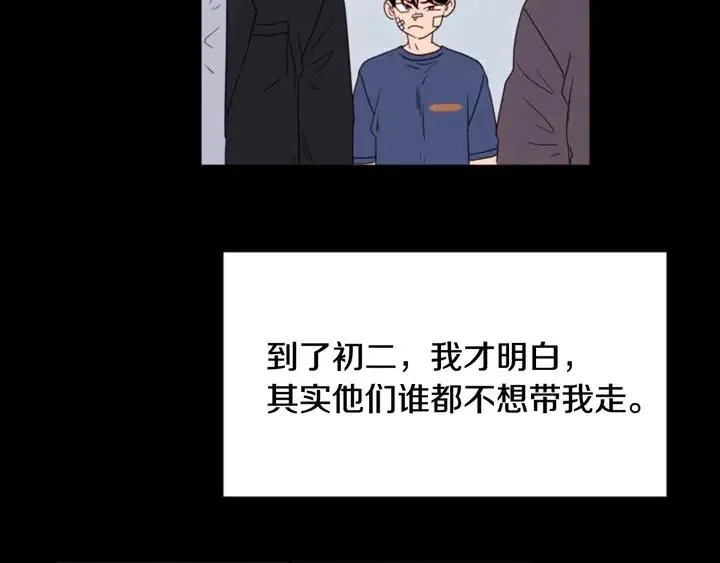 第109话 嫉妒你们那么亲近 第13页