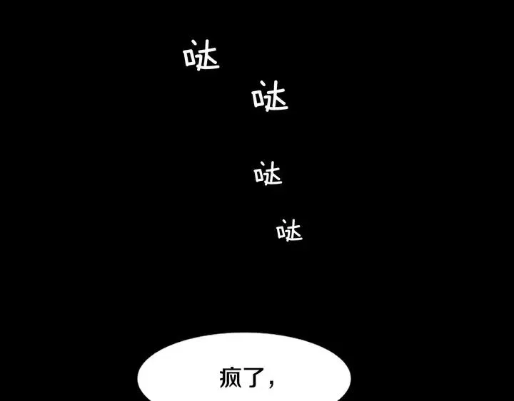 第109话 嫉妒你们那么亲近 第25页