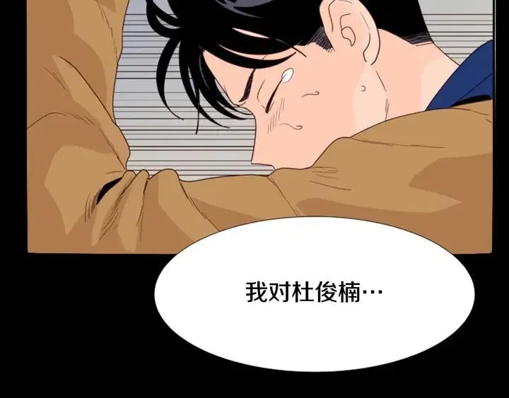 第109话 嫉妒你们那么亲近 第29页