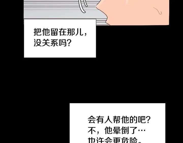 第109话 嫉妒你们那么亲近 第31页
