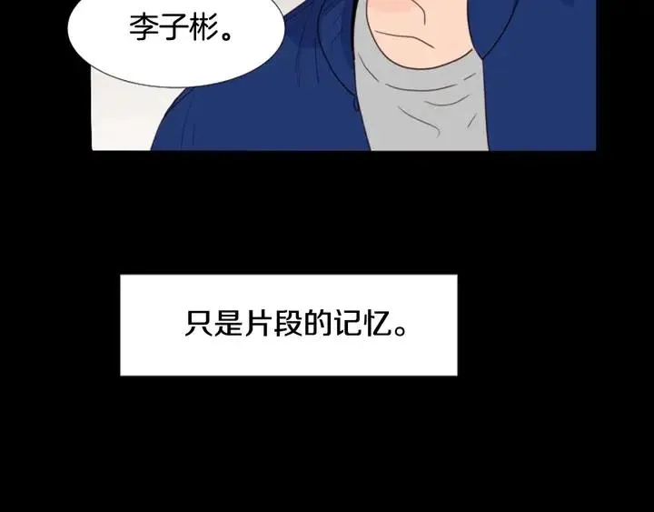 第109话 嫉妒你们那么亲近 第43页