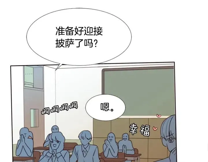 第109话 嫉妒你们那么亲近 第51页