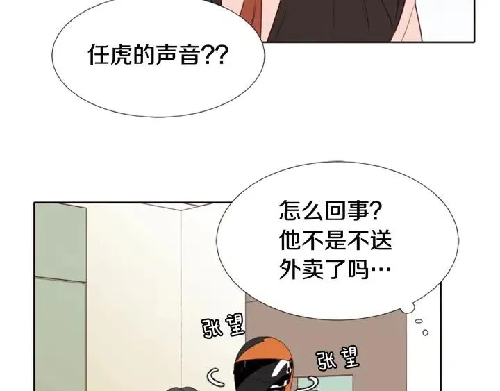 第109话 嫉妒你们那么亲近 第59页