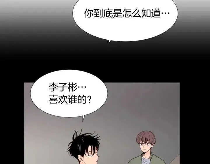 第109话 嫉妒你们那么亲近 第72页