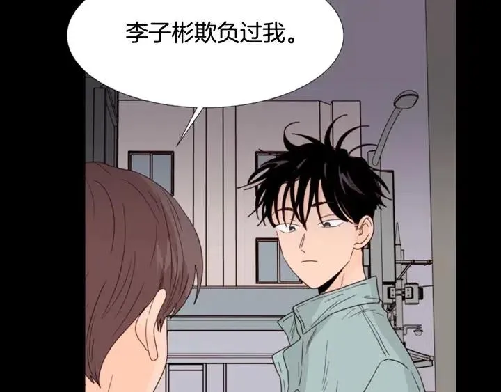 第109话 嫉妒你们那么亲近 第74页