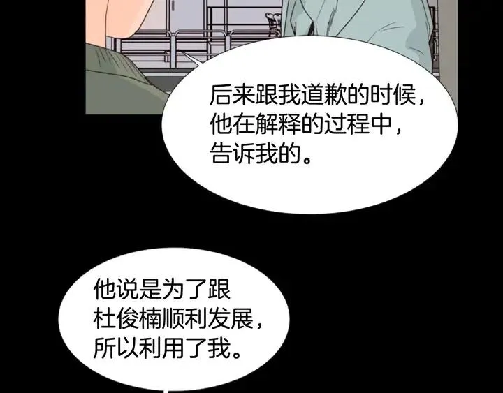 第109话 嫉妒你们那么亲近 第75页