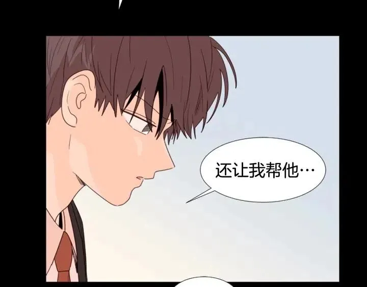 第109话 嫉妒你们那么亲近 第76页
