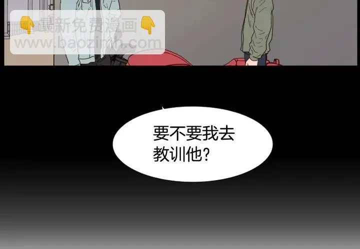 第109话 嫉妒你们那么亲近 第79页